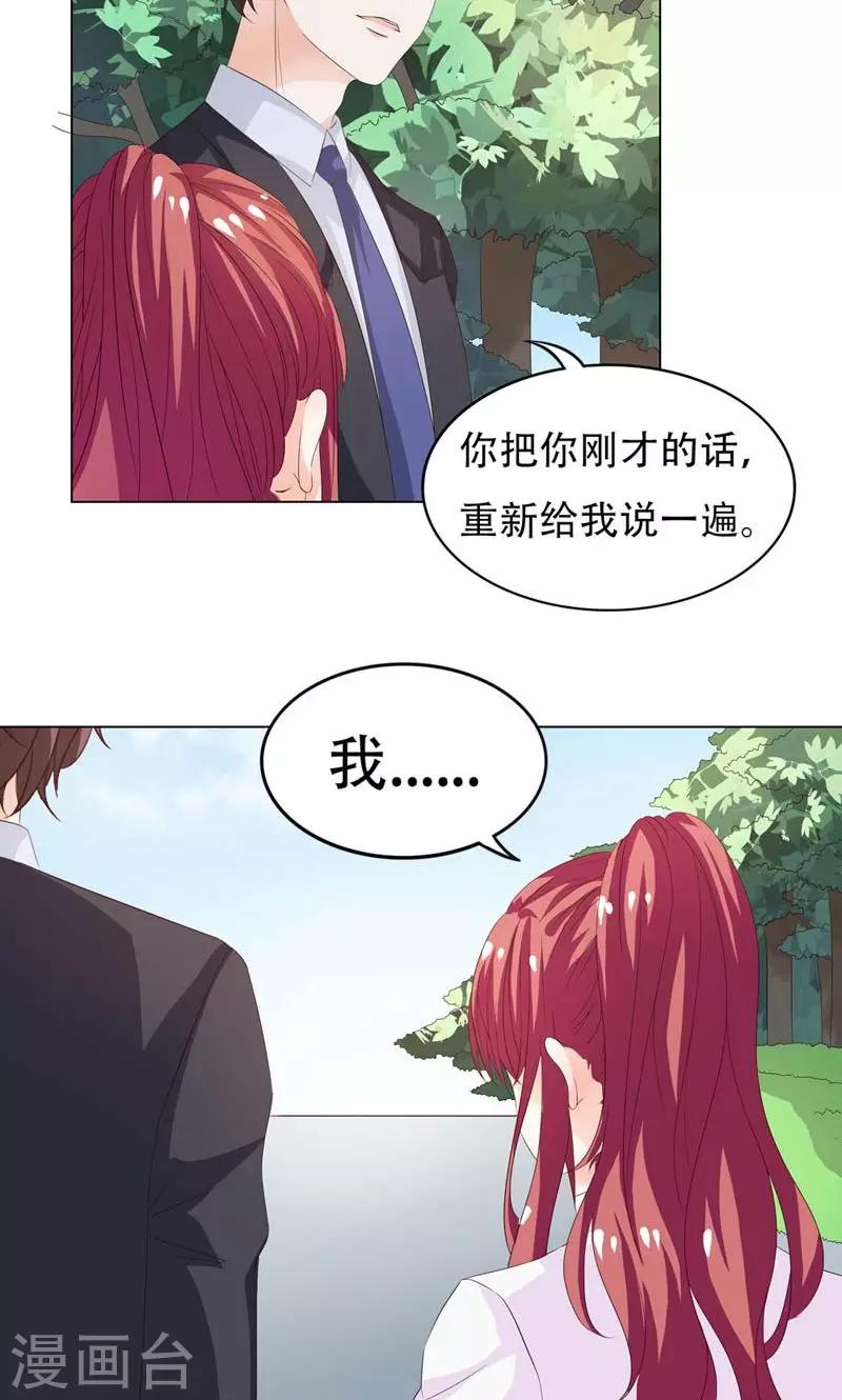 撒旦首席的溺宠 小说漫画,第7话 危机1图