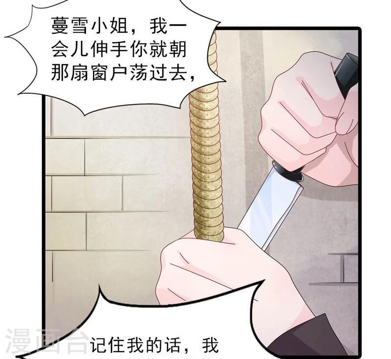 撒旦总裁的温柔面具漫画,第29话 得救2图