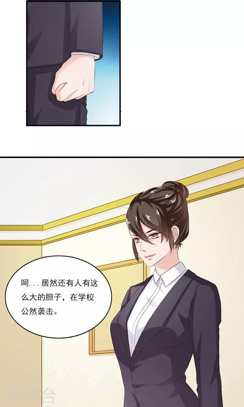 撒旦首席的温柔面具漫画漫画,第9话 多嘴1图