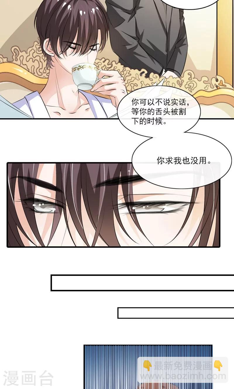 撒旦首席的温柔面具为什么不更了漫画,第12话 没你说话的资格2图