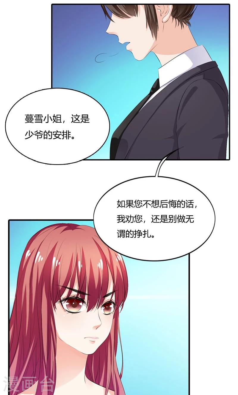 撒旦总裁的温柔面具漫画,第15话 任人摆布的棋子2图