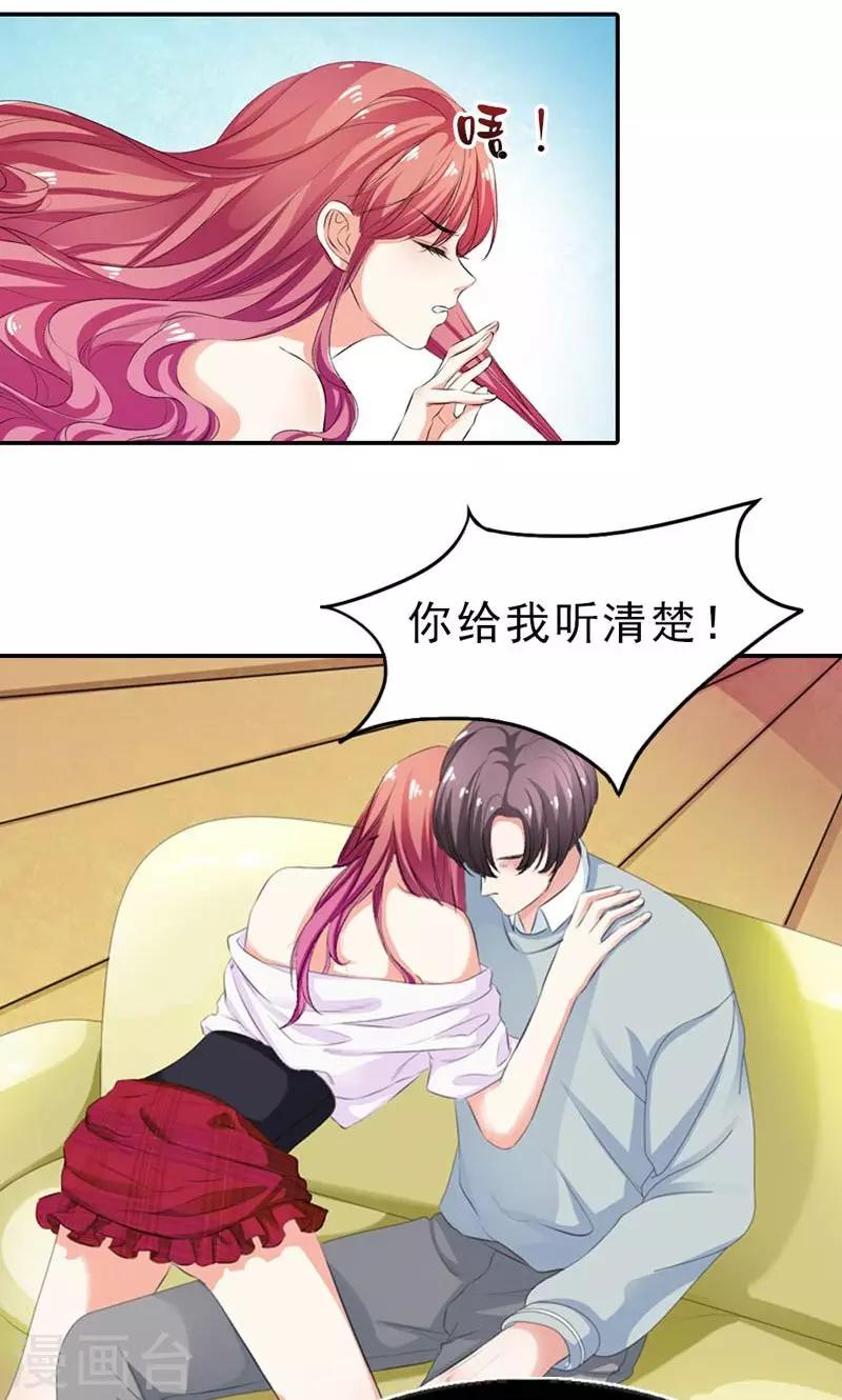 撒旦首席惹不起漫画,第19话 仅仅是玩物2图