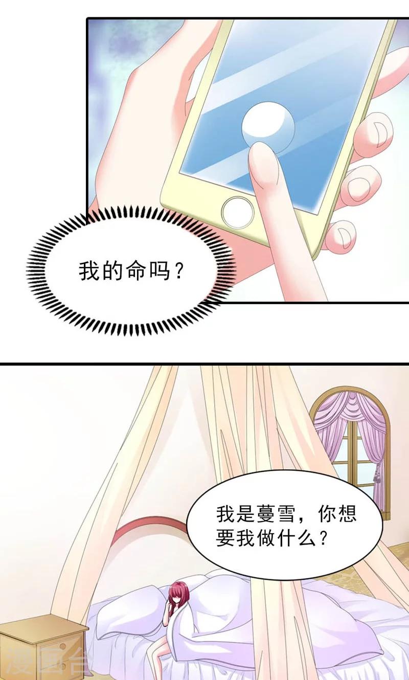 撒旦首席的温柔面具 第11章漫画,第22话 是对还是错2图