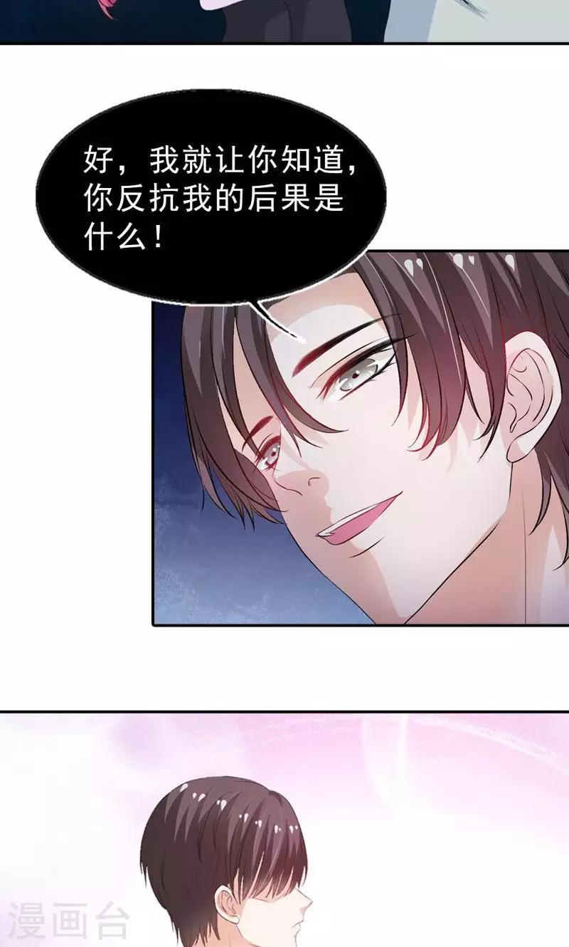 撒旦首席惹不起漫画,第19话 仅仅是玩物1图