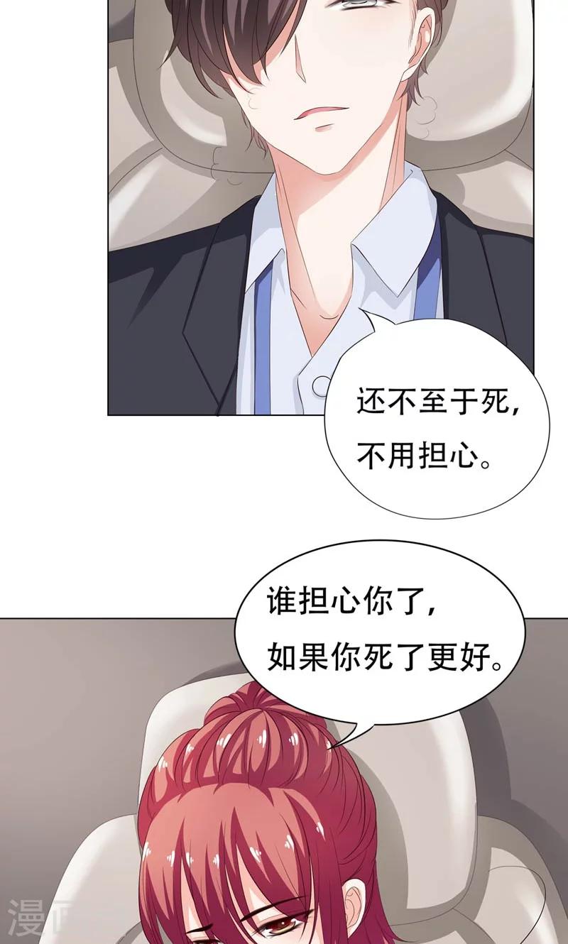 撒旦首席的温柔面具 第2章漫画,第8话 流这点血死不了2图