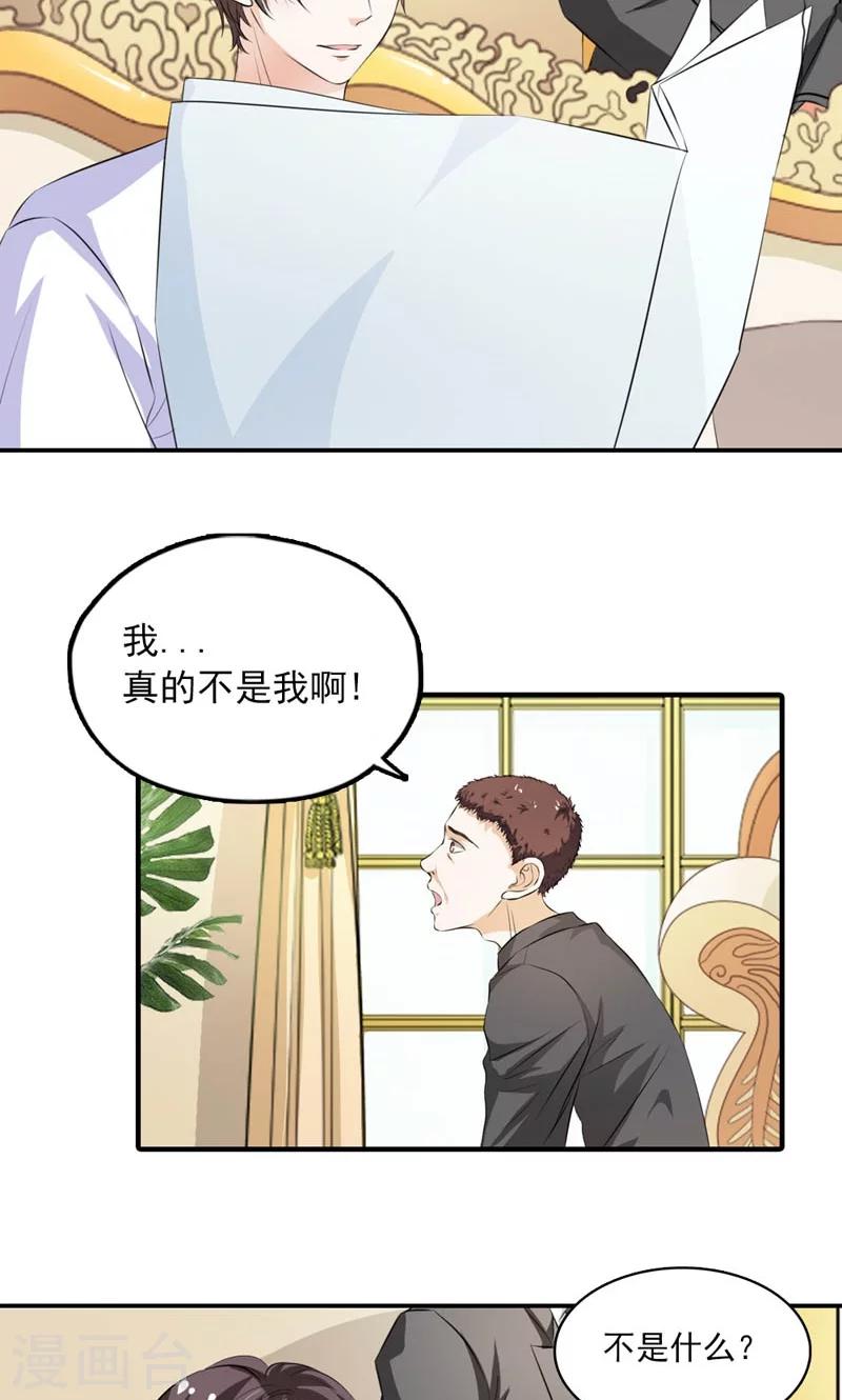 撒旦首席的温柔面具为什么不更了漫画,第12话 没你说话的资格1图