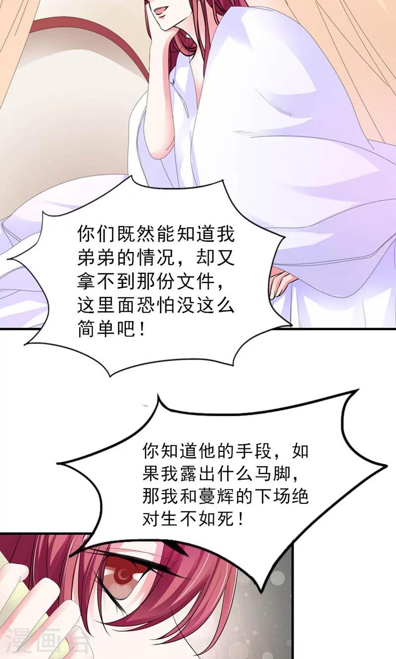 撒旦首席的温柔面具小说最新章节漫画,第22话 是对还是错2图