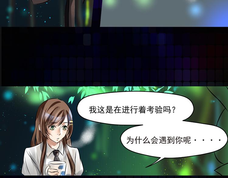 御宅学院黑暗之城漫画,第18话 登录异常1图