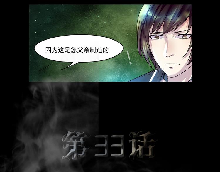 御宅学院黑暗之城漫画,第33话 感染1图