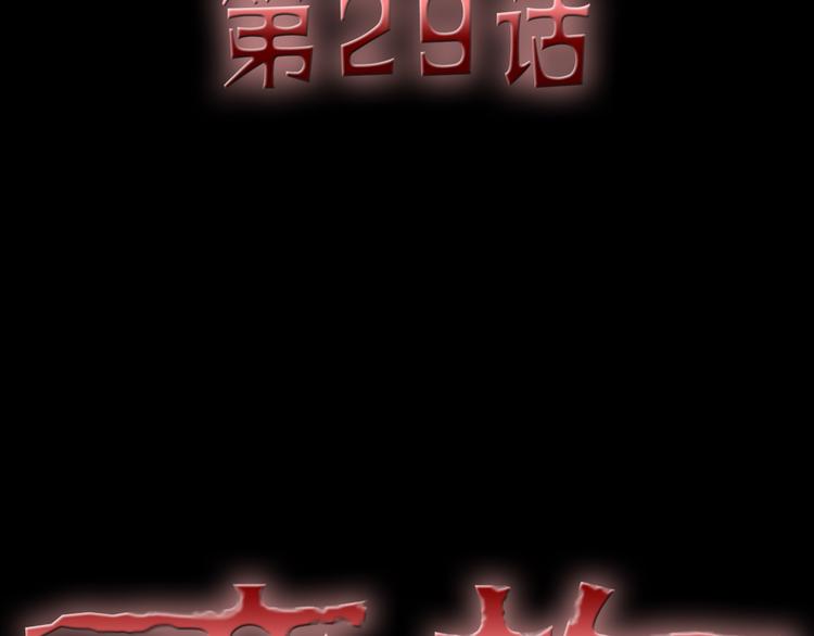 御宅学院：黑暗之城漫画,第29话 变故2图