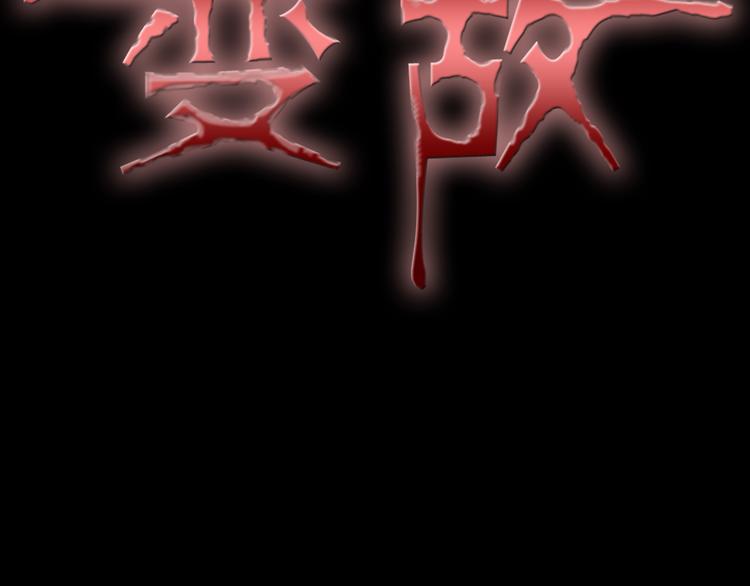 御宅学院：黑暗之城漫画,第29话 变故1图