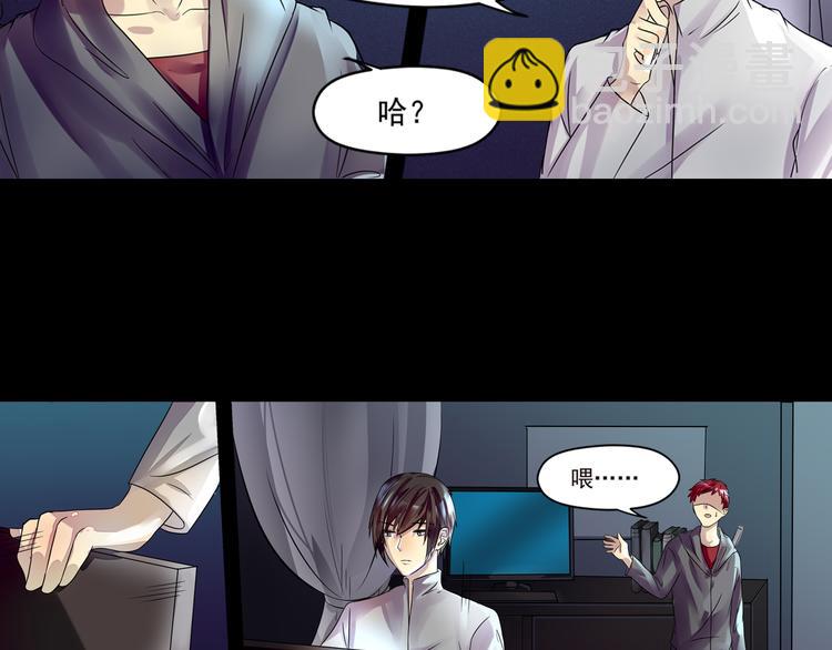 御宅学院：黑暗之城漫画,第30话 不安1图