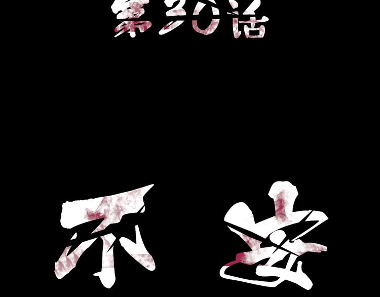 御宅学院：黑暗之城漫画,第30话 不安2图