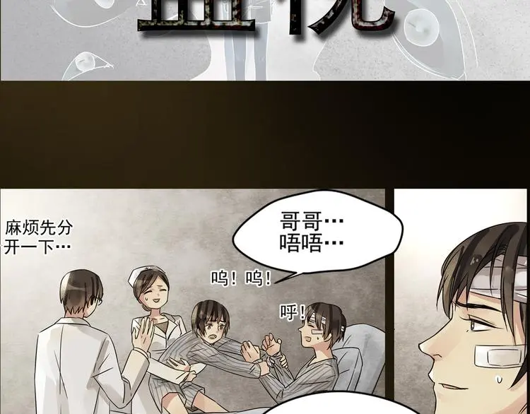 御宅学院：黑暗之城漫画,第2话 监视1图