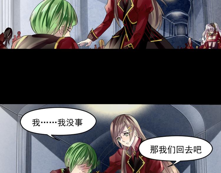 御宅学院：黑暗之城漫画,第30话 不安1图