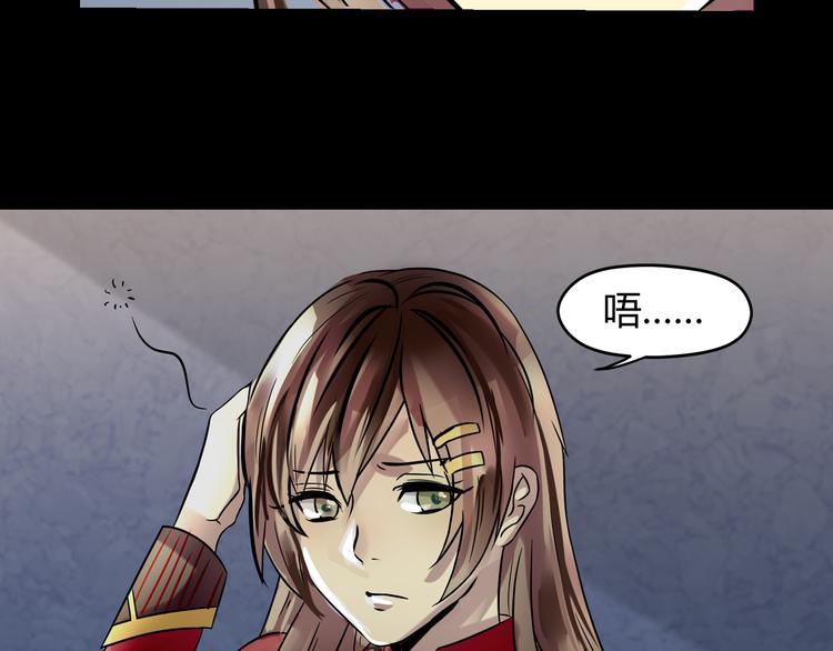 御宅学院：黑暗之城漫画,第30话 不安1图