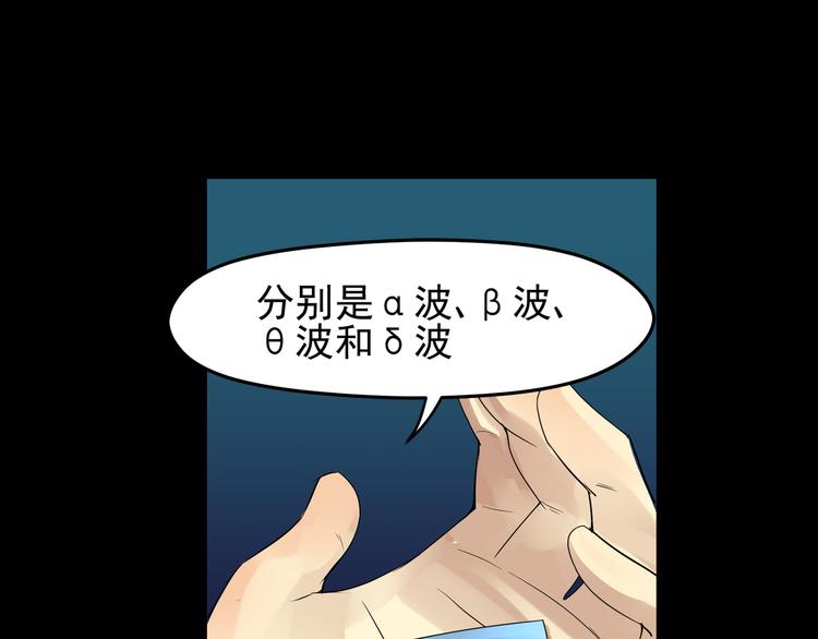 御宅学院：黑暗之城漫画,第30话 不安2图