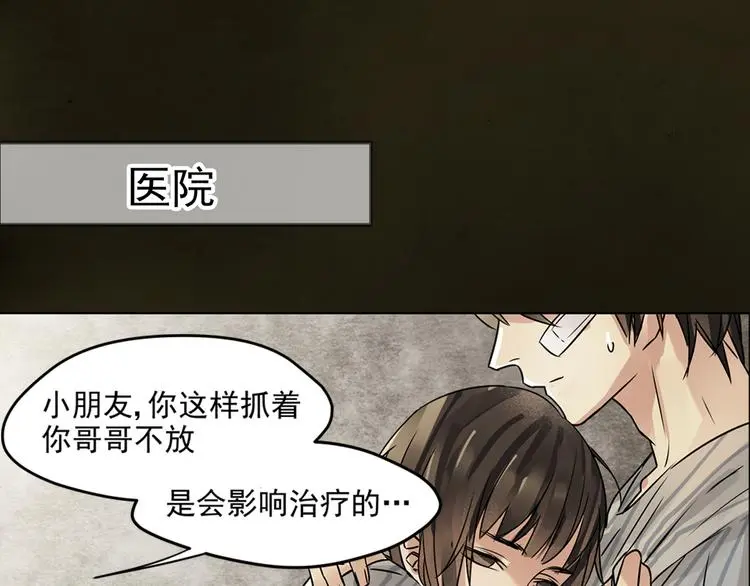 御宅学院：黑暗之城漫画,第2话 监视1图