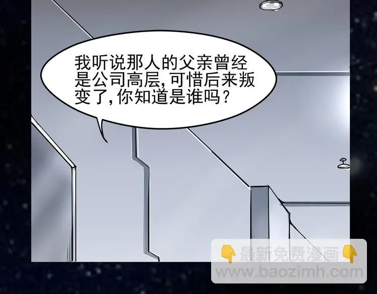 御宅学院黑暗之城漫画,第27话 终于找到你2图