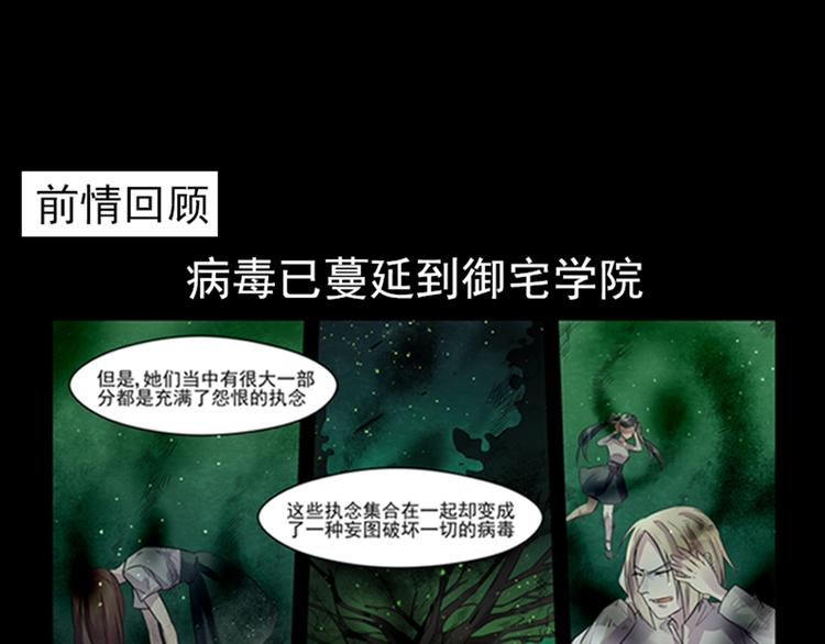 御宅学院黑暗之城漫画,第34话 幽尼之死1图