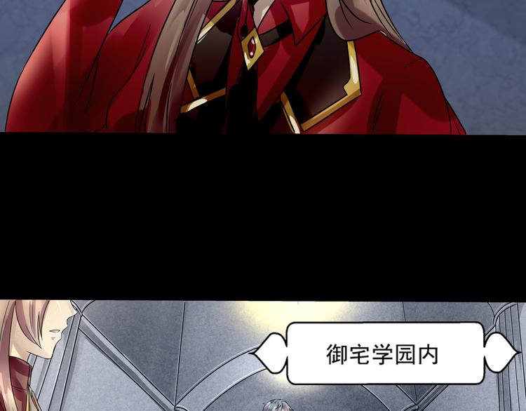 御宅学院：黑暗之城漫画,第30话 不安2图