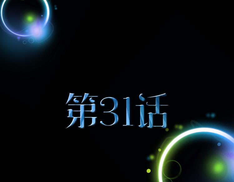 御宅学院：黑暗之城漫画,第31话 请求1图