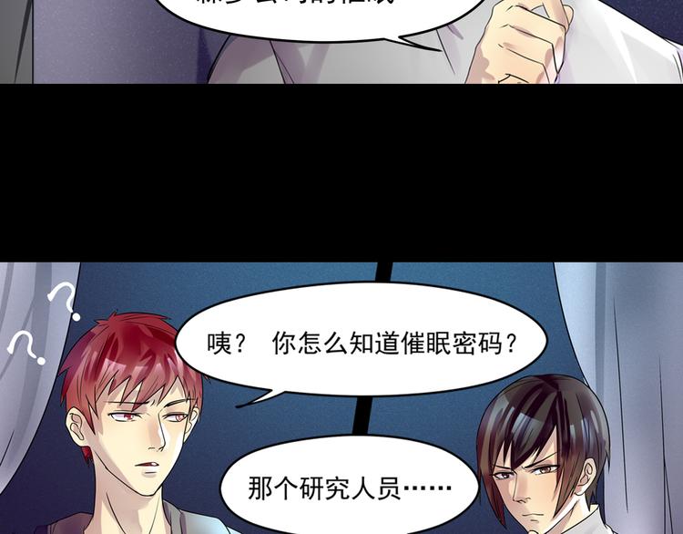 御宅学院：黑暗之城漫画,第30话 不安2图