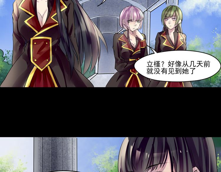 御宅学院：黑暗之城漫画,第32话 回归2图
