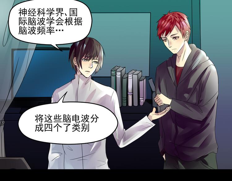 御宅学院：黑暗之城漫画,第30话 不安1图