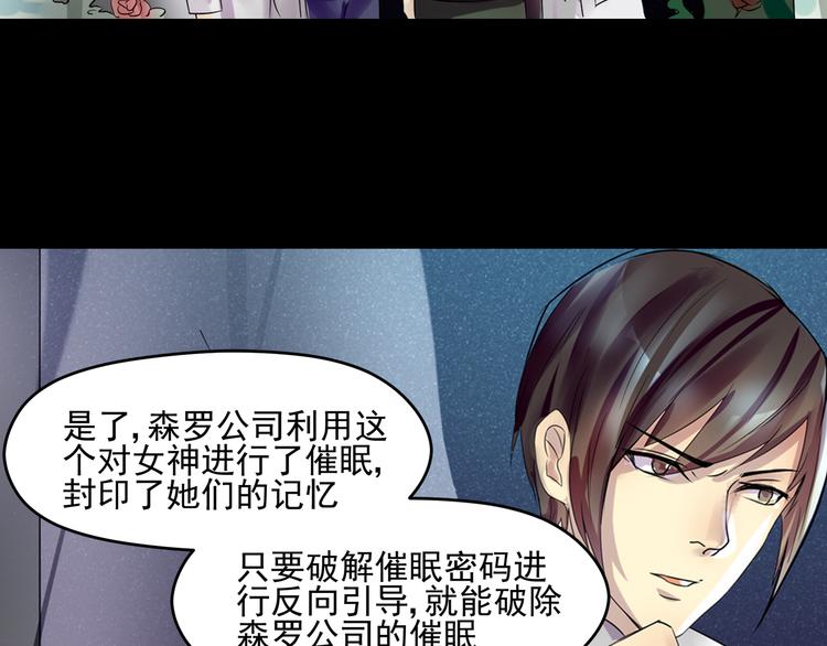 御宅学院：黑暗之城漫画,第30话 不安1图