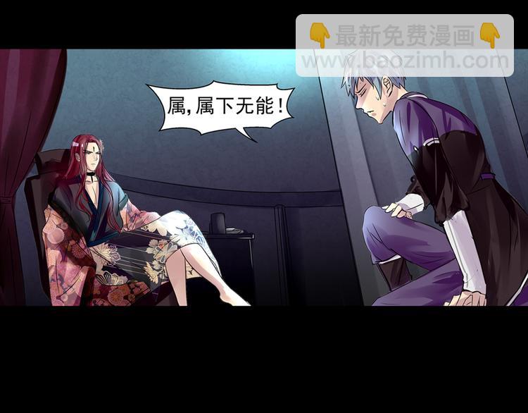 御宅学院：黑暗之城漫画,第31话 请求1图