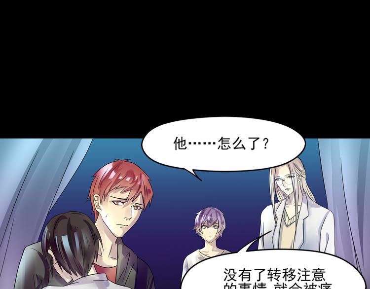 御宅学院：黑暗之城漫画,第30话 不安2图