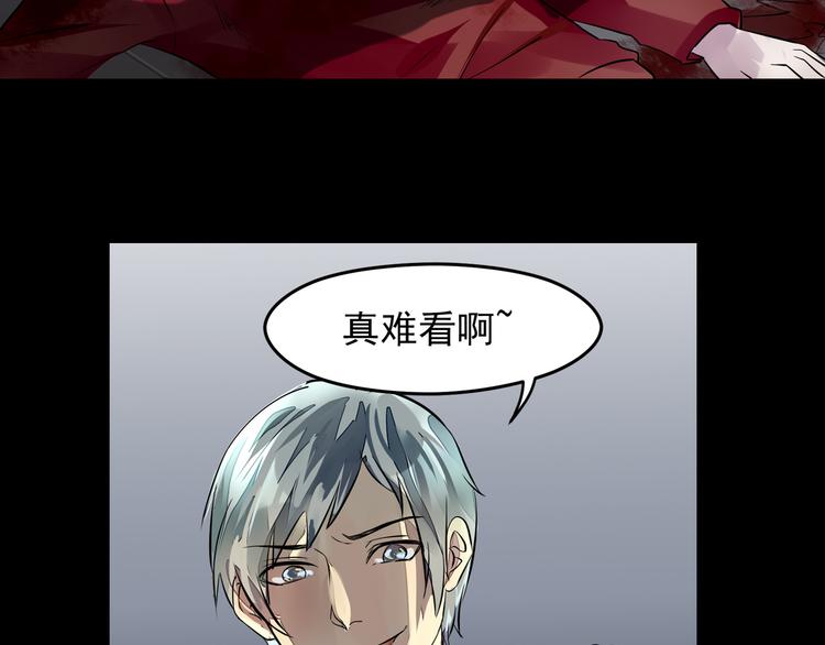 御宅学院：黑暗之城漫画,第29话 变故1图