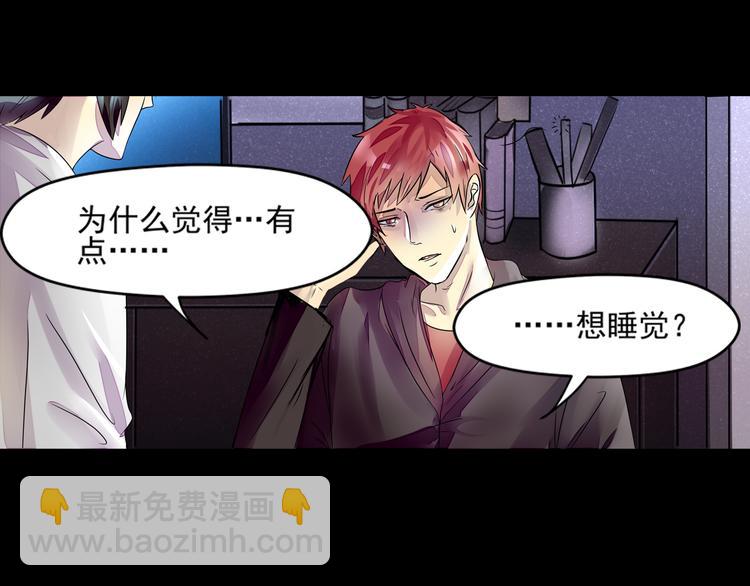 御宅学院：黑暗之城漫画,第30话 不安1图
