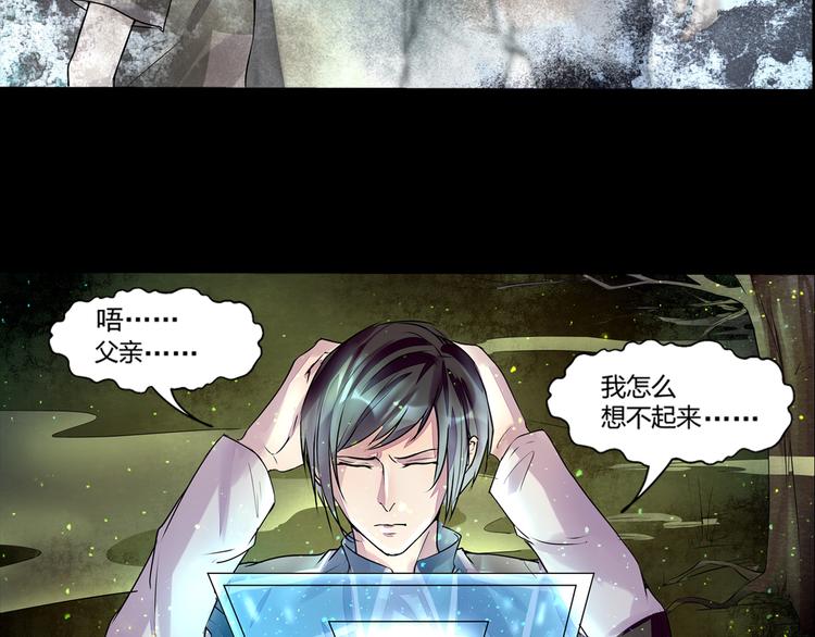 御宅学院：黑暗之城漫画,第33话 感染2图