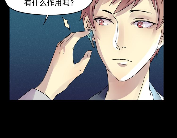 御宅学院：黑暗之城漫画,第30话 不安2图