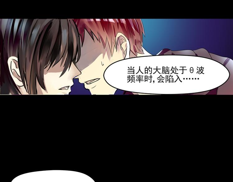 御宅学院：黑暗之城漫画,第30话 不安2图