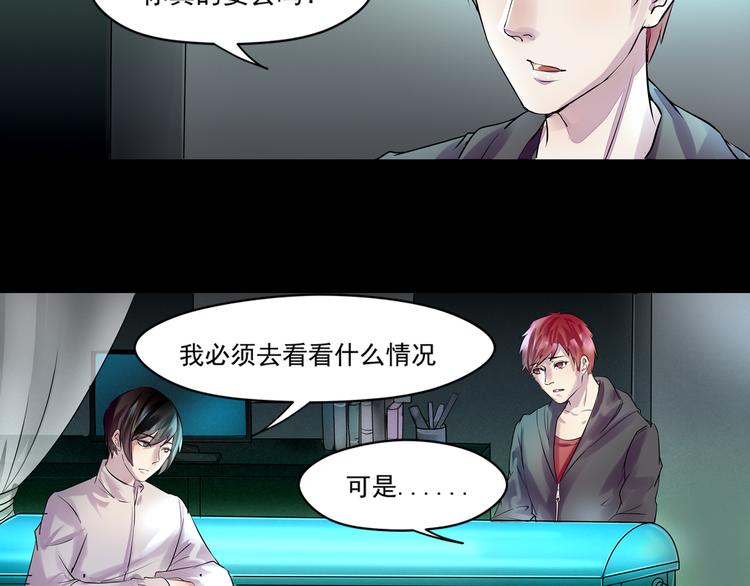 御宅学院：黑暗之城漫画,第32话 回归2图