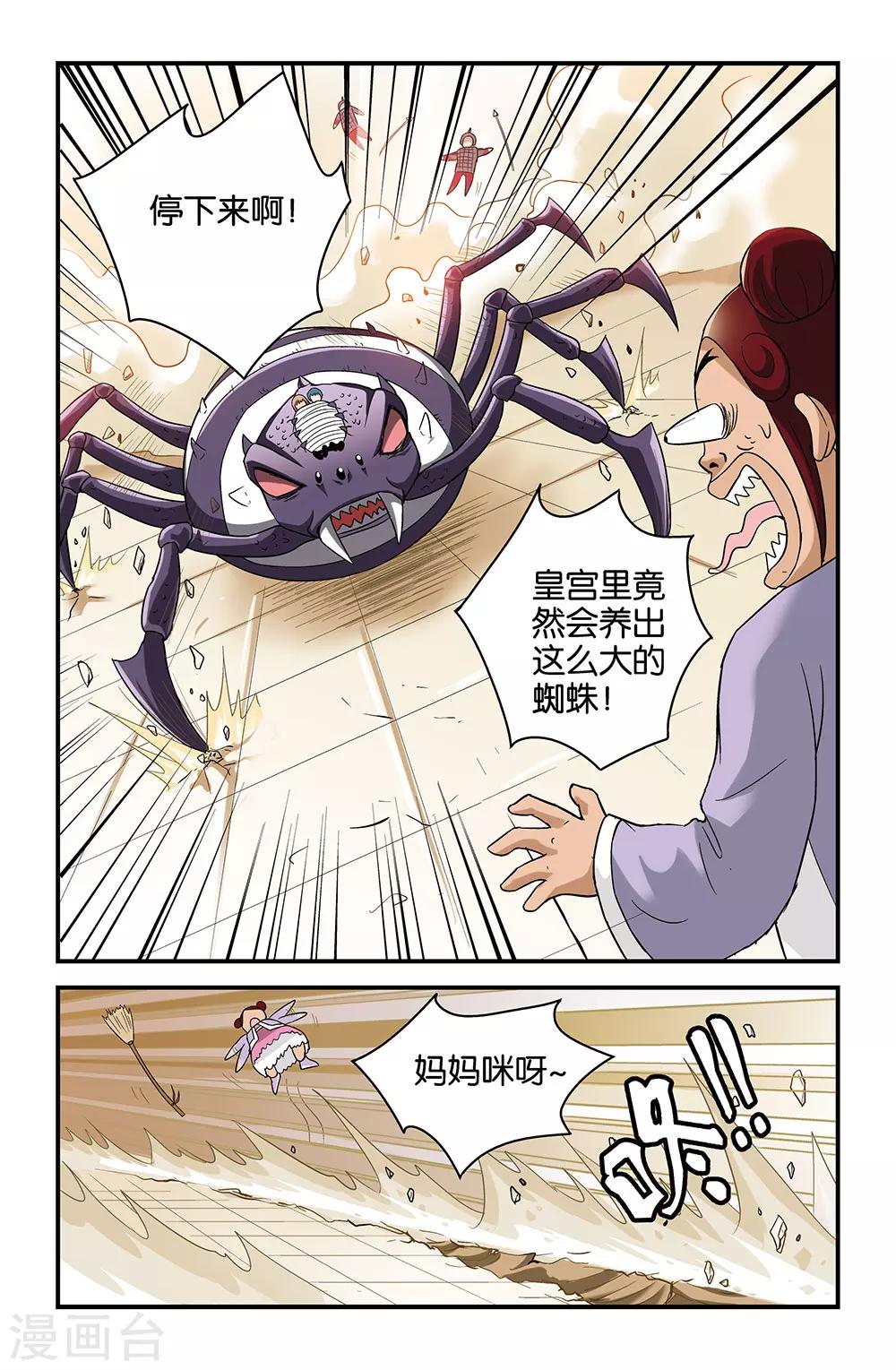 撞见木兰漫画,第37话2图