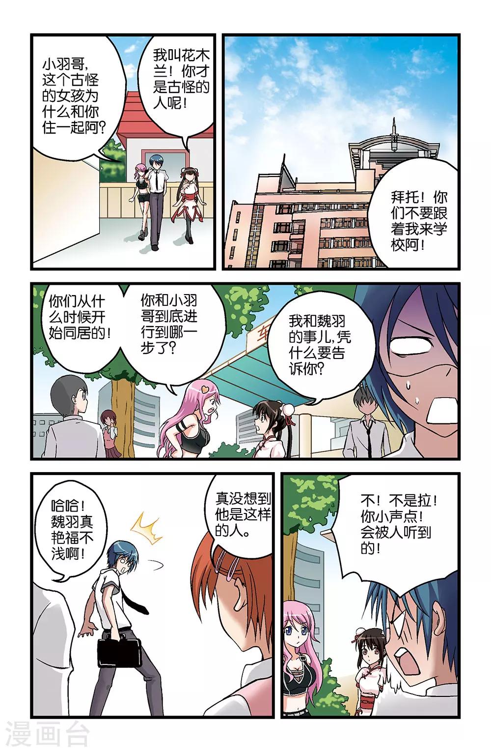 撞见木兰漫画,第11话2图