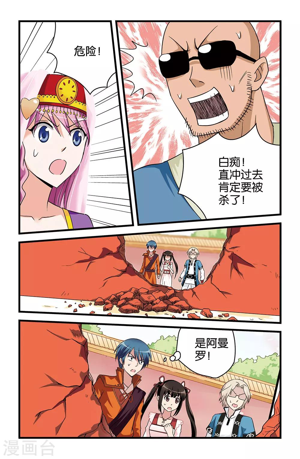 撞见木兰漫画,第35话2图