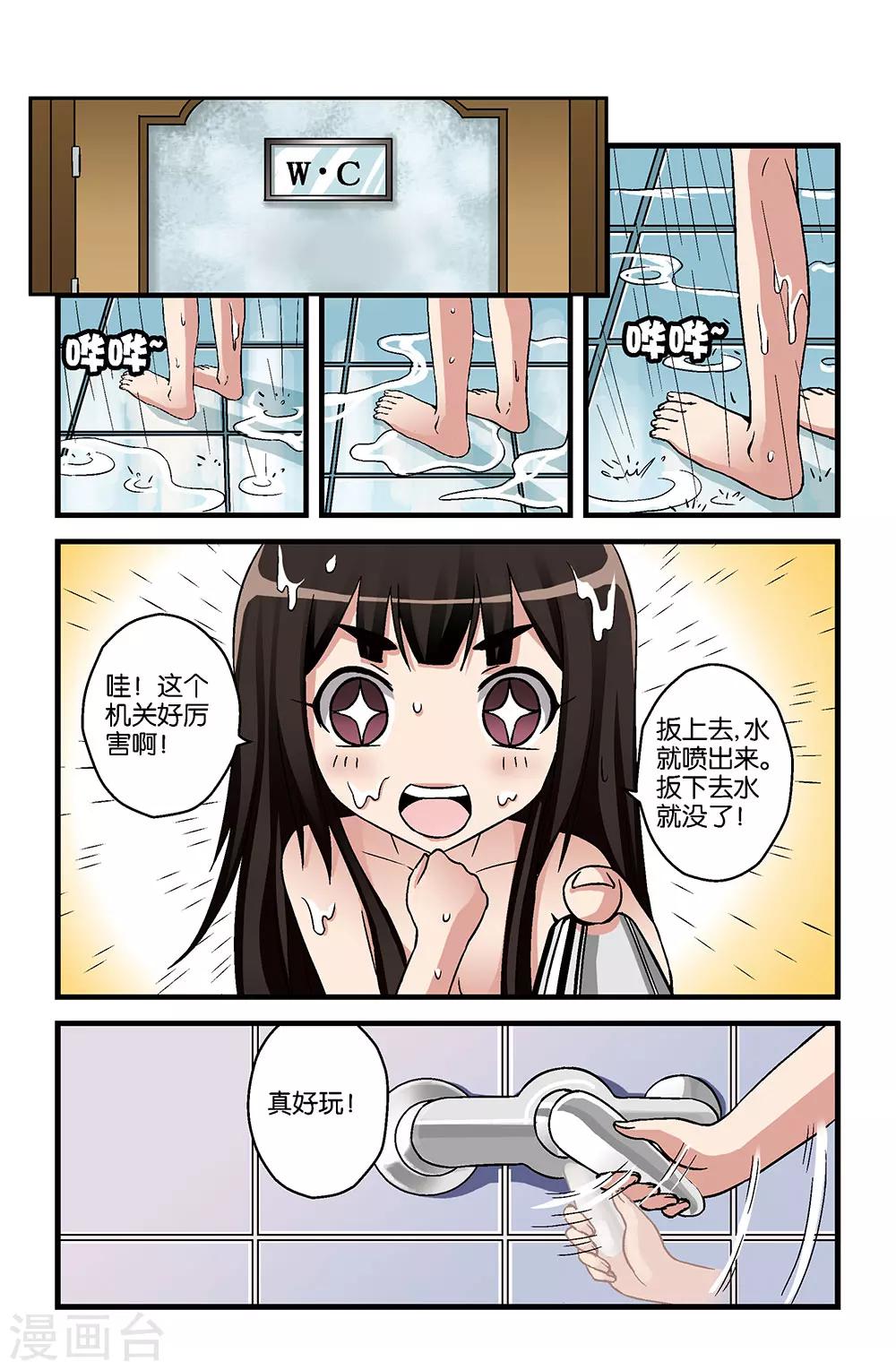 撞见木兰漫画,第8话2图