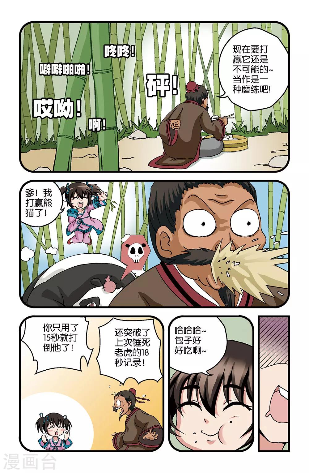 撞见木兰漫画,第11话2图