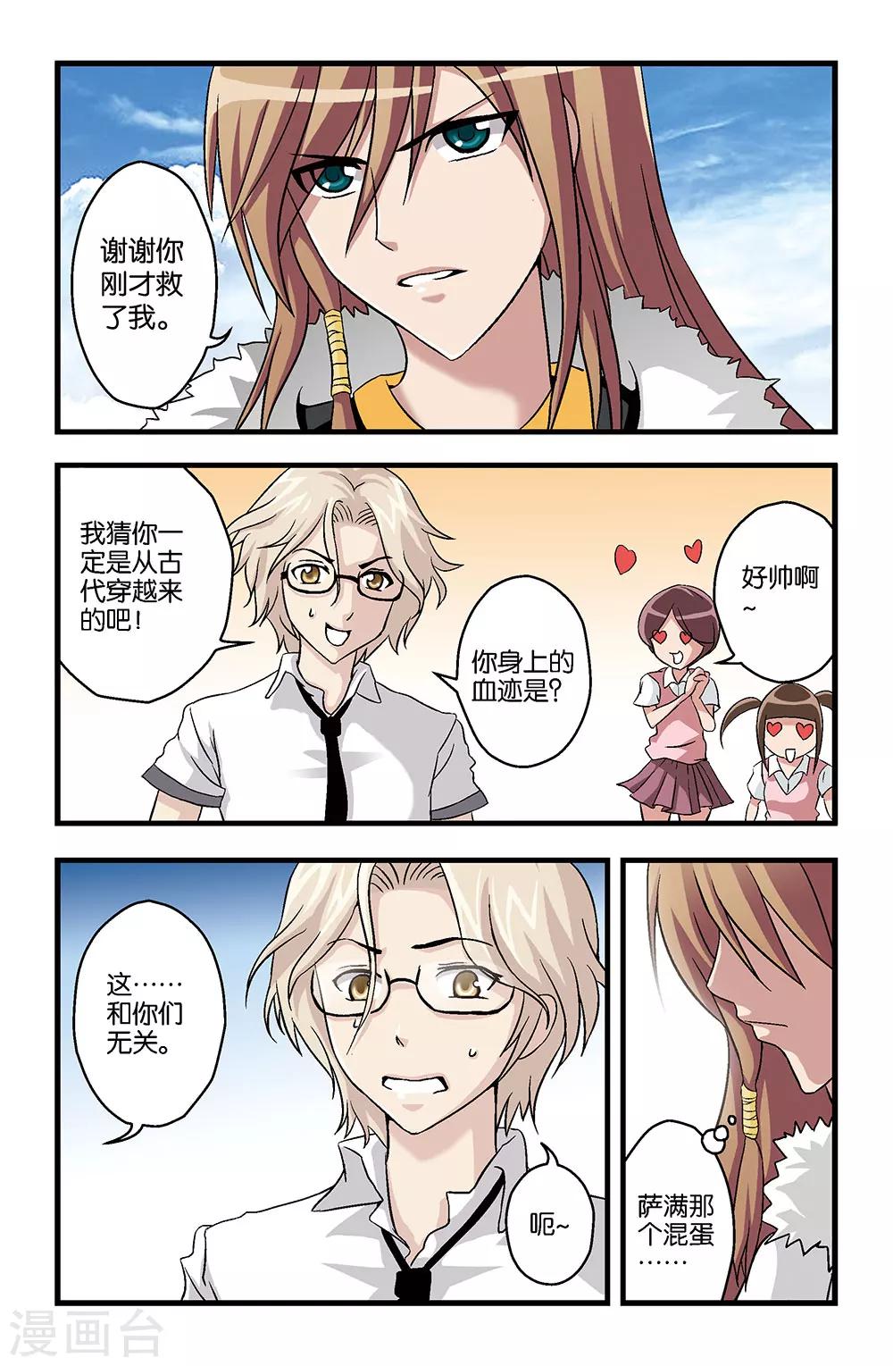 撞见木兰漫画,第10话2图