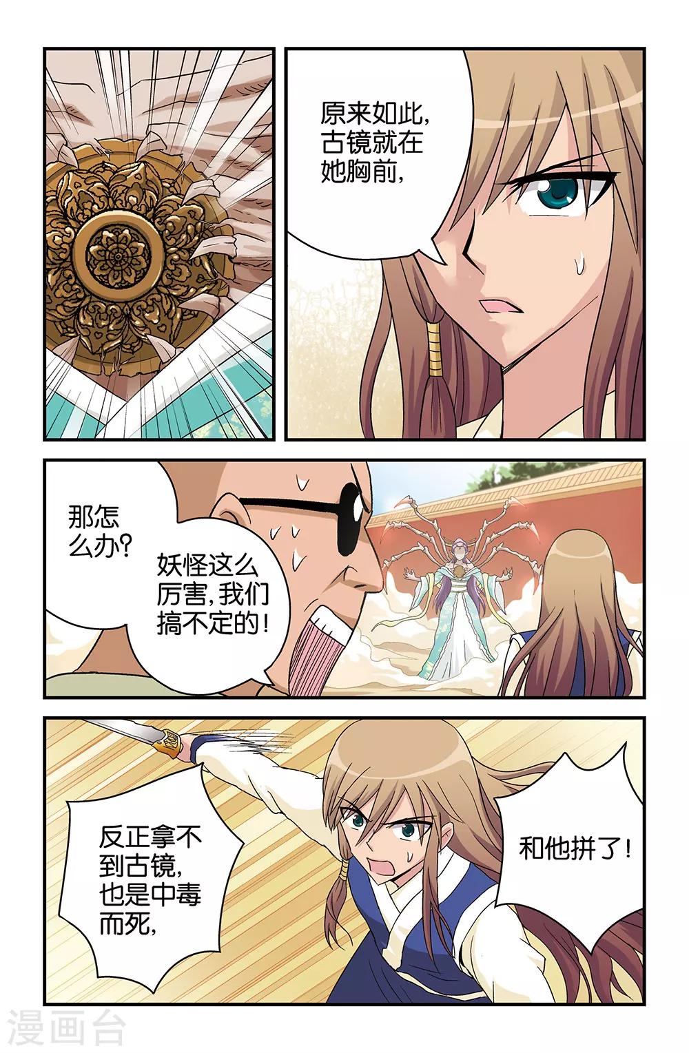 撞见木兰漫画,第34话2图