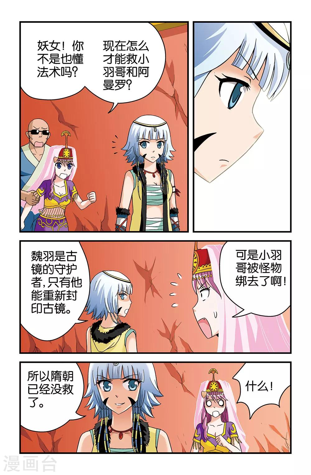 撞见木兰漫画,第37话2图