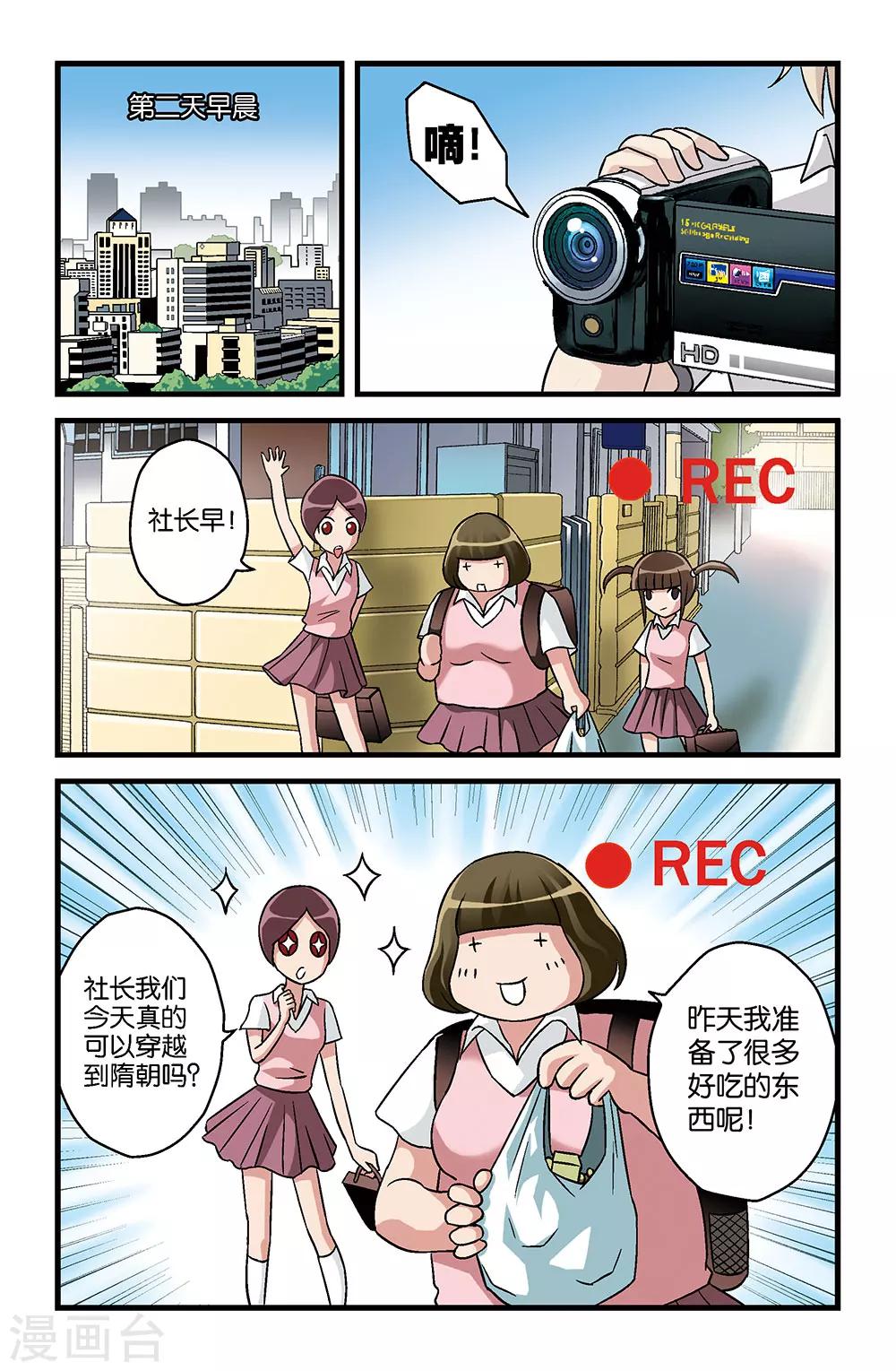 撞见木兰漫画,第10话1图