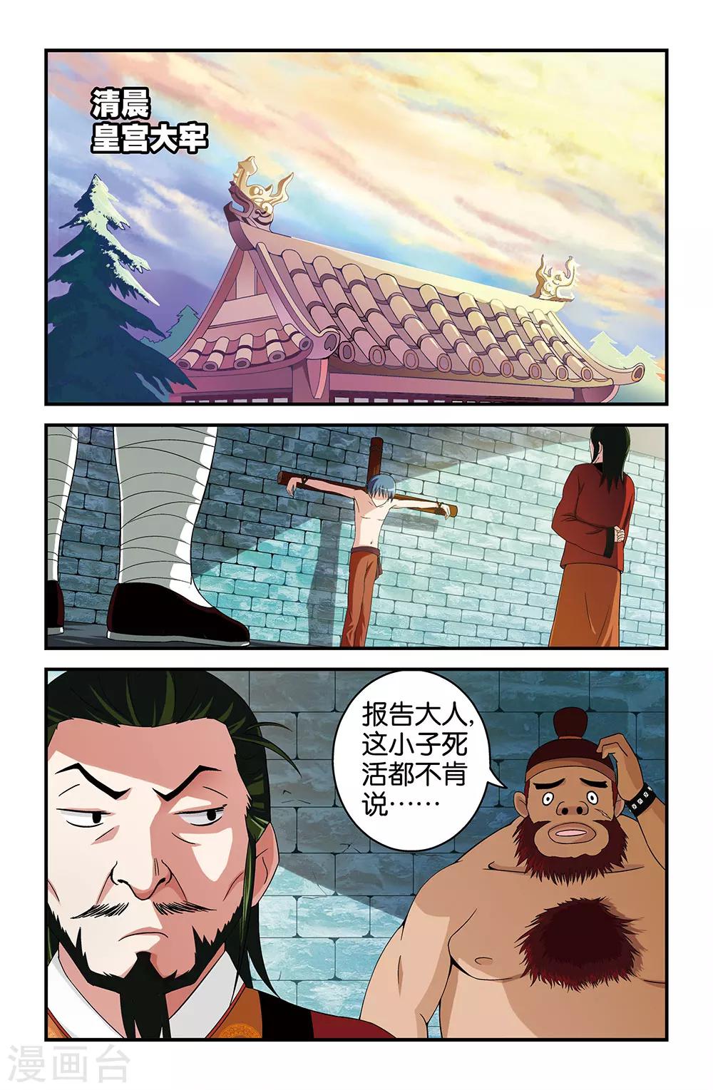 撞见木兰漫画,第31话1图