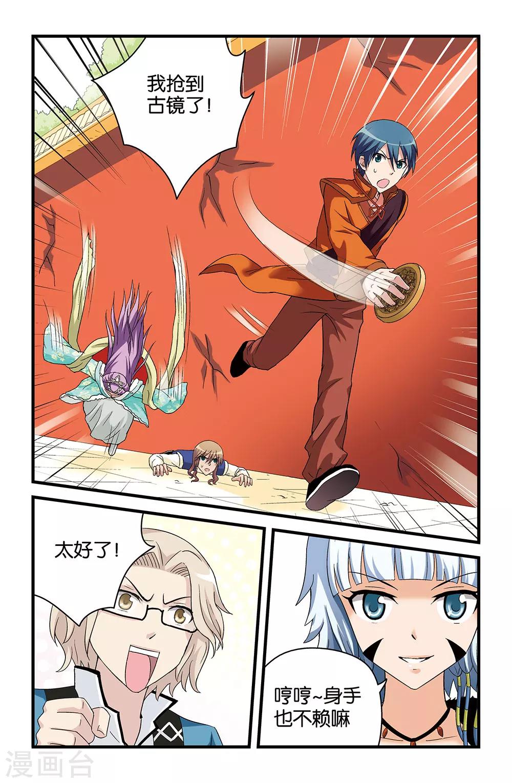 撞见木兰漫画,第36话2图