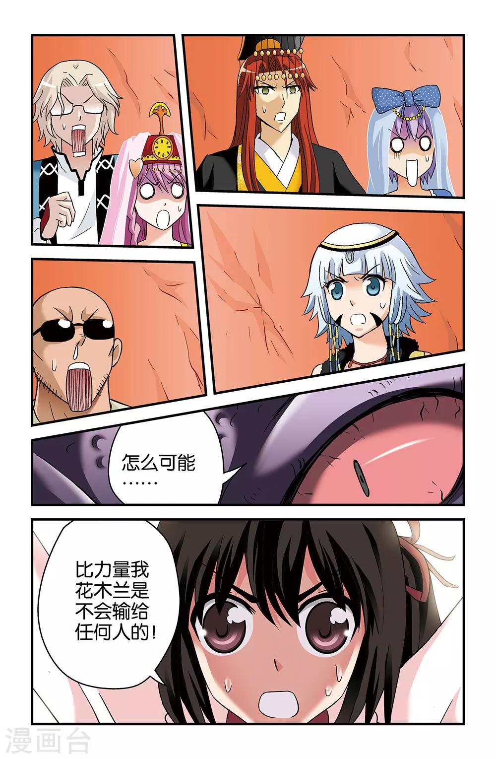 撞见木兰漫画,第38话2图